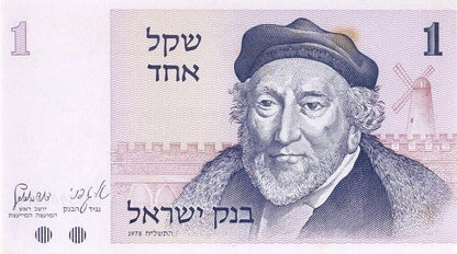 Izrael 1 szekiel Brama Jaffa 1978 P-43