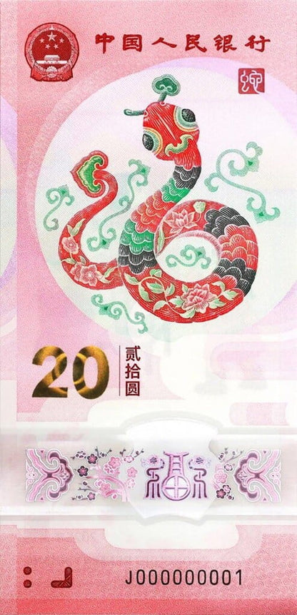 Chiny 20 yuan Rok węża 2025 P-921a